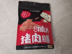 芝麻脆片肉脯-真正老陆稿荐(太康新村店)
