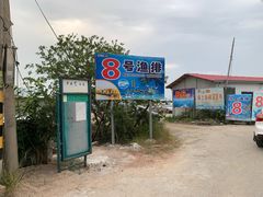 -罗源湾8号渔排