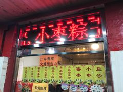 门面-二斗栗子(西湖道店)