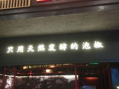 门面-蛙三泡椒牛蛙(万象城店)