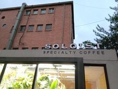 -Soloist 独奏公司(798店)