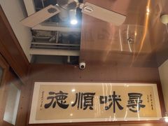 -味妙顺德厨房(绿地缤纷城店)