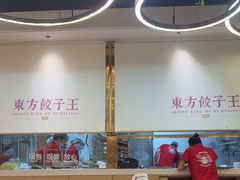 -东方饺子王(新奥购物中心店)