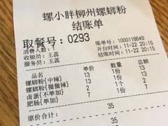 -螺小胖柳州螺蛳粉(钟楼总店)
