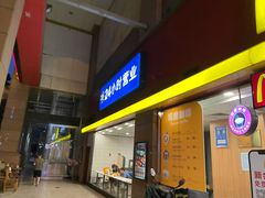 门面-麦当劳(文武路店)