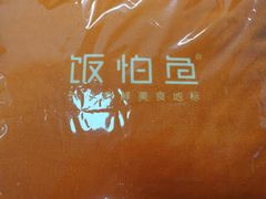 -饭怕鱼·黄焖鲟龙鱼(湖大店)