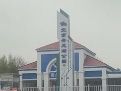 -青龙湖公园