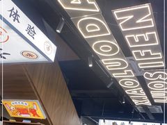 -小螺大作·螺蛳粉火锅(林和西店)