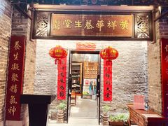 门面-黄祥华养生堂·炖汤·营养蒸饭(岭南天地店)