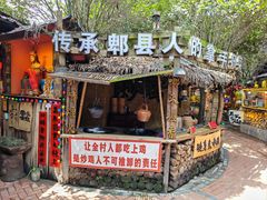 -御凤甲柴火鸡(郫都首店)