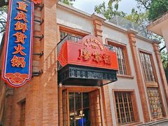 -廖掌柜·重庆鲜货火锅(上海首店)