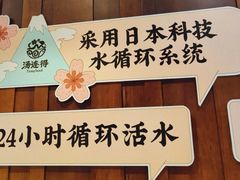 -汤连得温泉馆(宝山店)