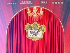 -交通银行前滩31演艺中心