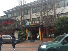 -钦善斋(武侯祠店)