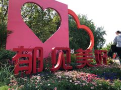 -长春公园(普阳街道)