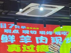 -古彭7只羊·招牌白串·碳锅羊肉旗舰店