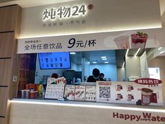 -炖物24章·顺时轻养茶(黄龙店)