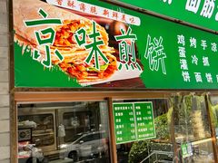 -黑窑厂糖油饼烤鸭·清真菜(旗舰店)