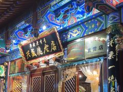 -兴盛德·麻辣花生大王·老店(中山路店)