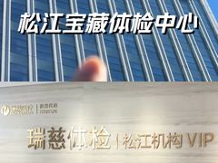 -瑞慈体检上海松江机构