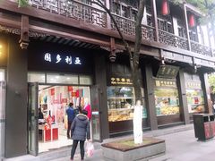 门面-夫子庙小吃广场(东牌楼店)