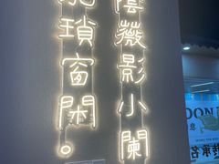 -肖四女乐山跷脚牛肉(南汇大学城生活广场店)