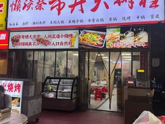 -懒谈秦市井羊肉馆(光谷青年城店)