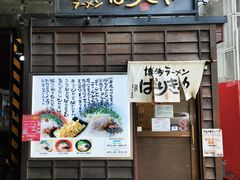 -博多ラーメンばりきや札幌駅店(札幌駅前店)