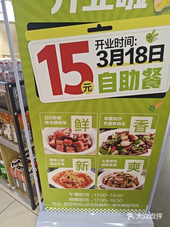 就在泛悦城负一楼永辉超市里面 15元单人自助