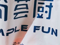 -简荟厨·西式简餐(花都雅乐城店)