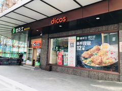 门面-德克士(崂山百货店)
