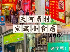 门面-伙记牛杂糖水