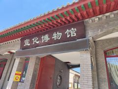 -宣化博物馆