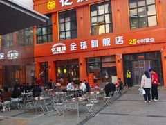 -亿牌牌东北烧烤(博物馆旗舰店)