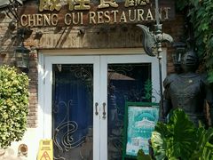 -成桂西餐厅·42年的味道(五大道疙瘩楼店)