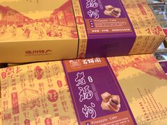 -百饼园(南后街店)