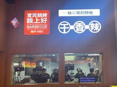 -林二哥宜烤官·宜宾小烧烤