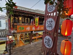 -香满楼(临安路店)