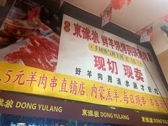 -東豫狼鲜货烧烤. 碳火烤鱼. 小龙虾(上海首店)