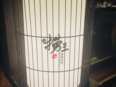 -捞王锅物料理(凯旋路店)