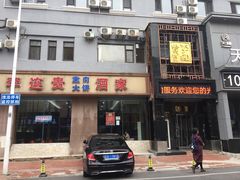 -李连贵酒家熏肉大饼(昆明街店)