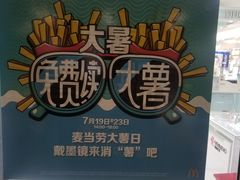 -麦当劳(季平店)
