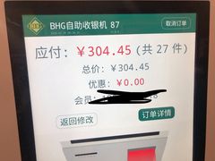 -北京华联生活超市(北京常营店)
