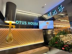 -荷花亭·湖北融合菜(中商广场店)