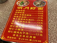 菜单-明月虾面(厦禾路店)
