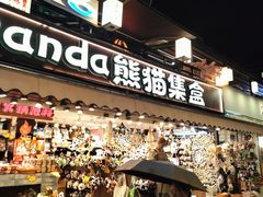 -成都东郊记忆理工大学轻居酒店