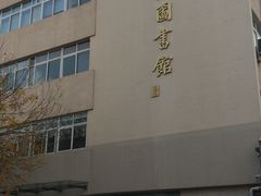 门面-天津市南开区图书馆
