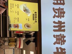 -黔真牛原汤牛肉粉