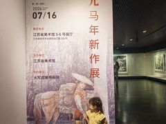 -江苏省美术馆(长江路新馆)