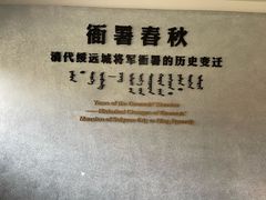 -内蒙古将军衙署博物院